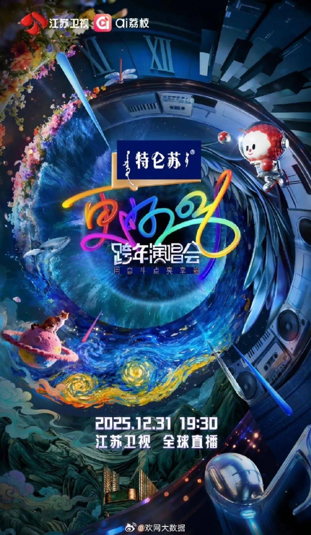 央视及各大卫视跨年夜节目单公布，王一博、肖战、刘宇宁、时代少年团等亮相