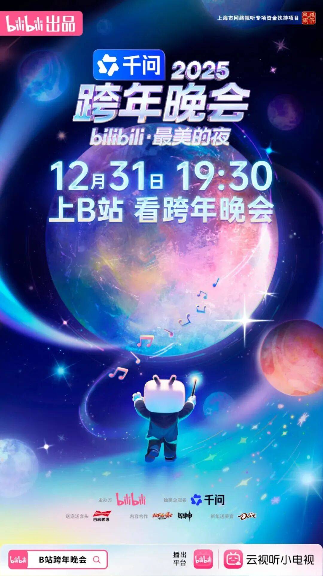 央视及各大卫视跨年夜节目单公布，王一博、肖战、刘宇宁、时代少年团等亮相