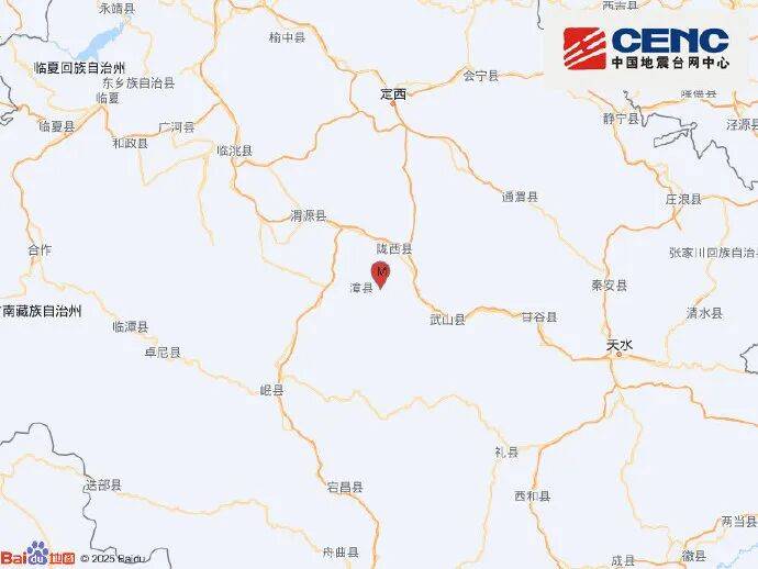 刚刚，甘肃定西发生地震
