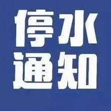 兰州市局部区域将停水28小时
