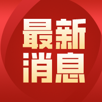 华侨实验学校运动场地设施免费开放通知