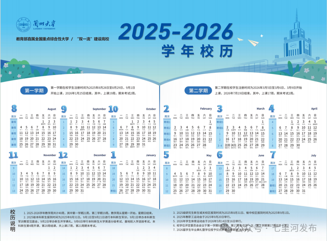 2026年兰州春季开学时间安排！