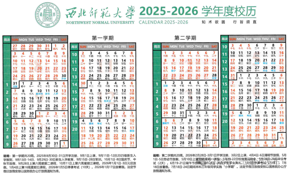 2026年兰州春季开学时间安排！