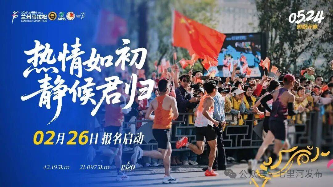2026兰州马拉松官宣报名时间