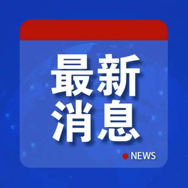 甘肃省广播电视局原党组成员、副局长符红斌严重违纪违法被开除党籍和公职
