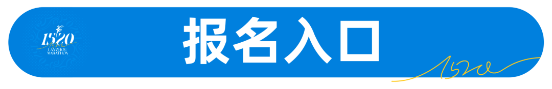 2026兰州马拉松报名启动！