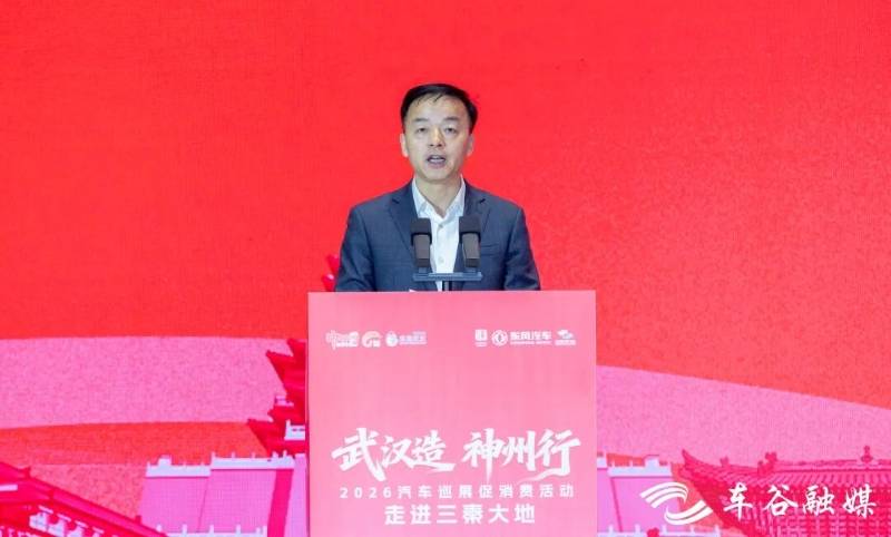 “武汉造 神州行”2026汽车巡展促消费活动走进咸阳