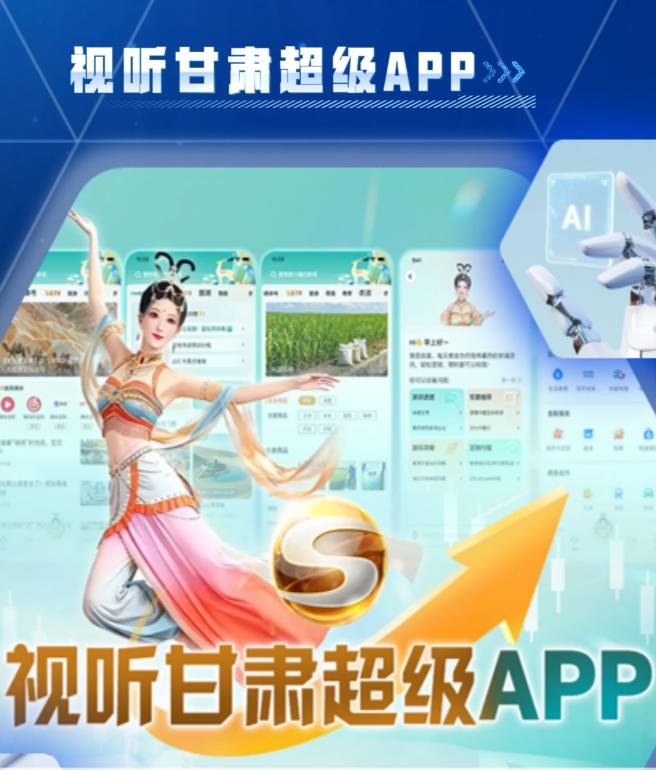 视听甘肃超级APP上架公告