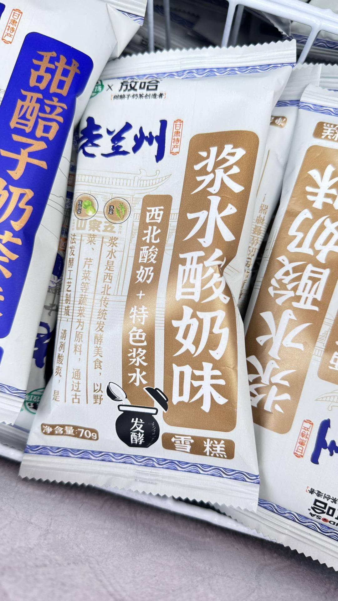 兰州的浆水酸奶味、甜醅子奶茶味雪糕你有吃过吗？