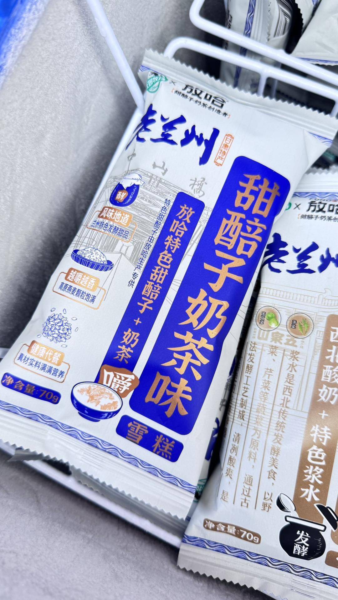 兰州的浆水酸奶味、甜醅子奶茶味雪糕你有吃过吗？