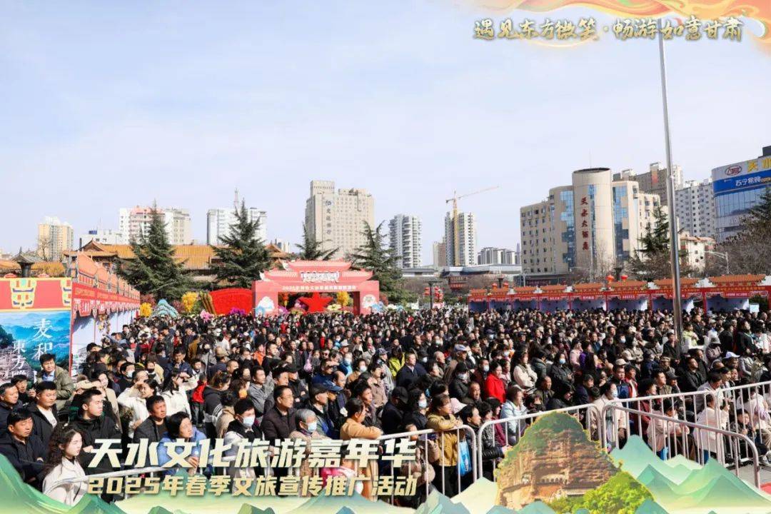 遇见东方微笑·畅游如意甘肃——“天水文化旅游嘉年华”2025年春季文旅宣传推广活动侧记