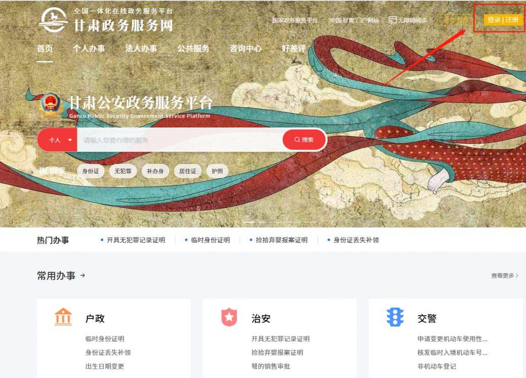 甘肃无犯罪证明网上申请操作流程