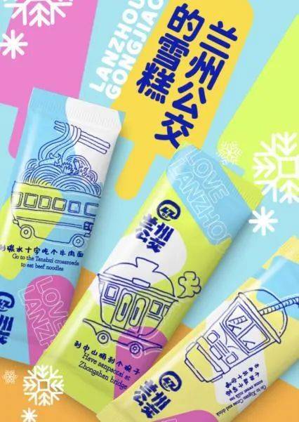 官宣！兰州公交文创雪糕4月25日正式开售→