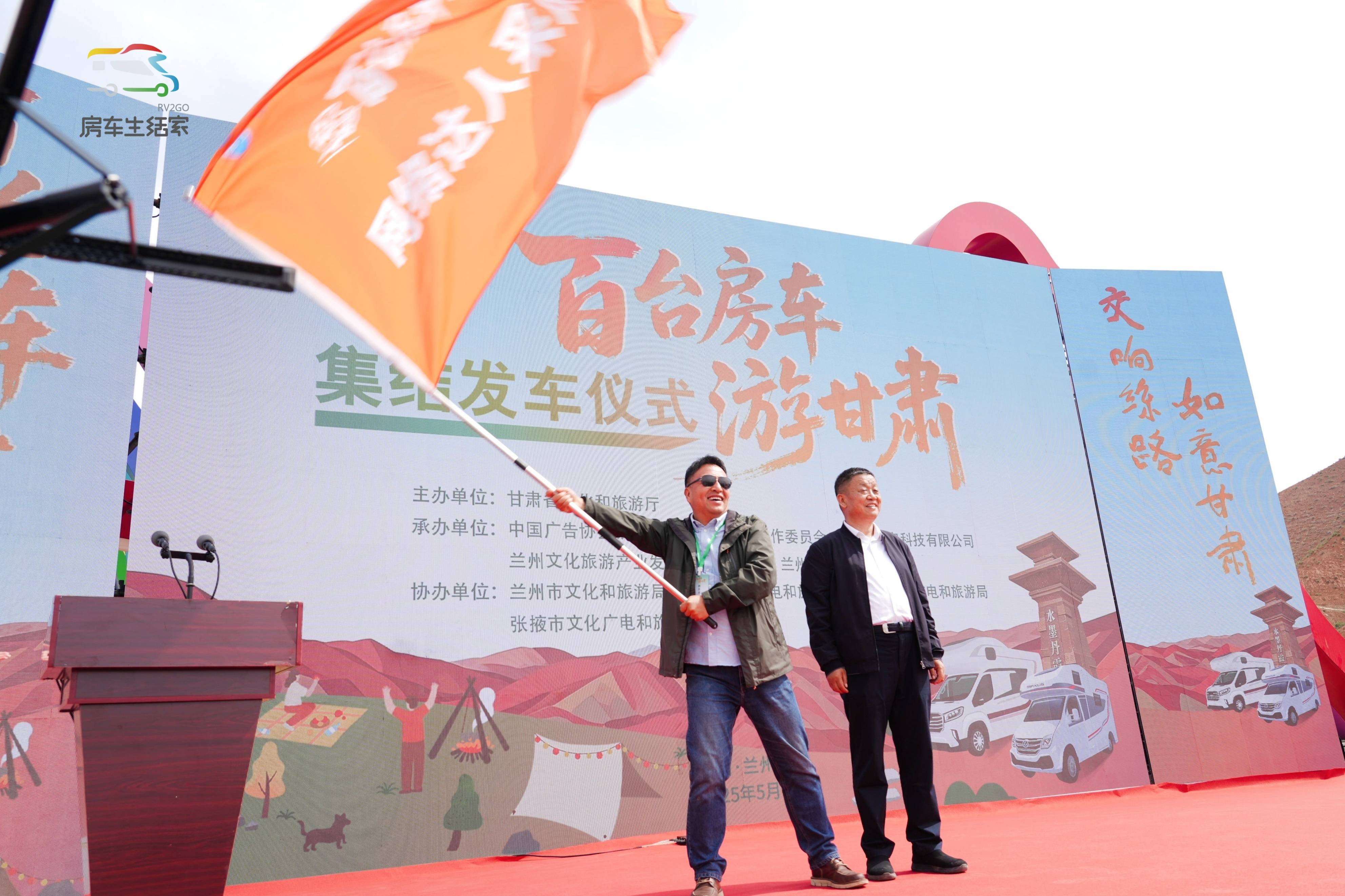 千年丝路启新程，百台房车畅游甘肃发车仪式盛大举行