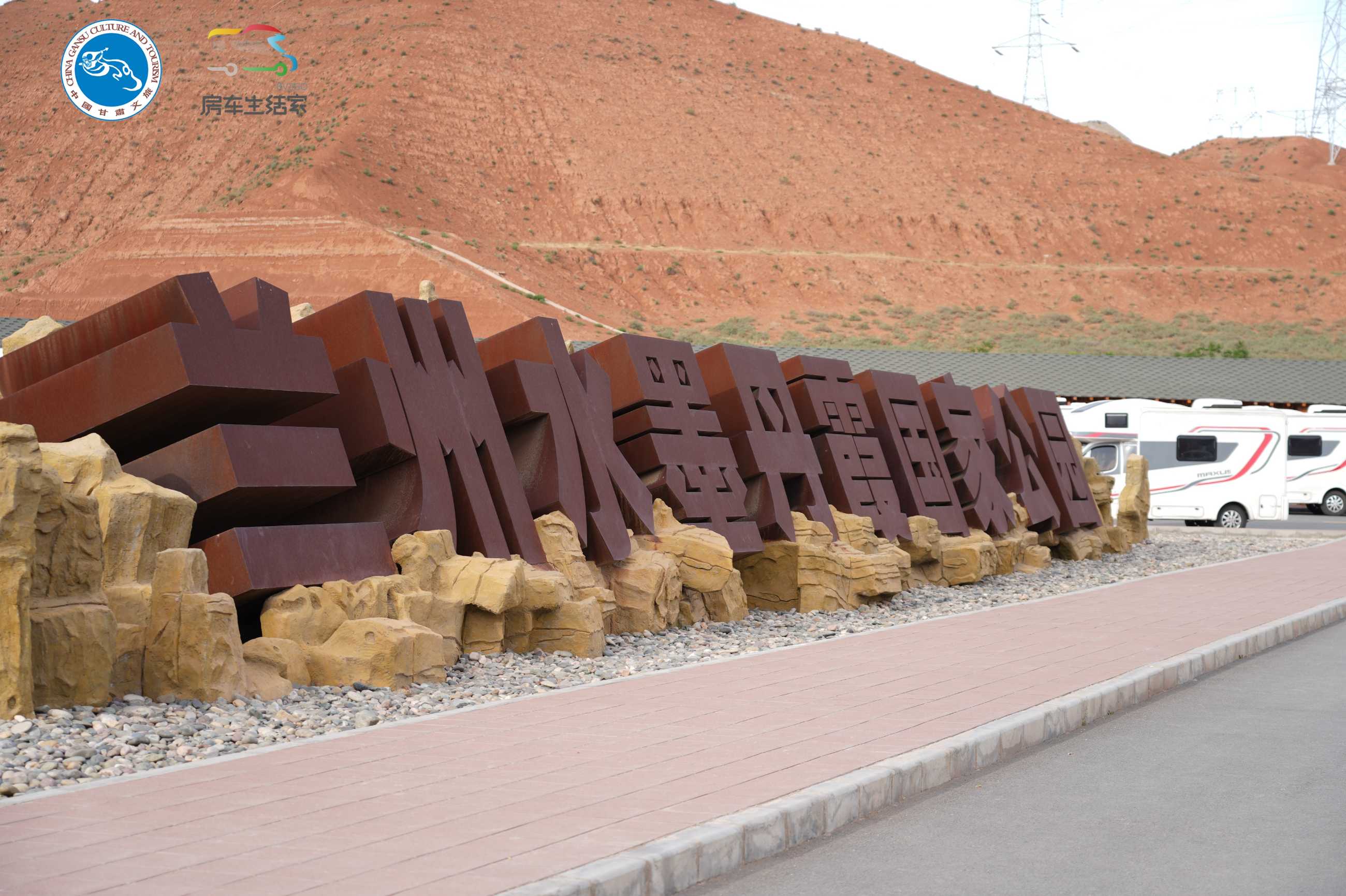 百台房车游甘肃之兰州水墨丹霞旅游景区