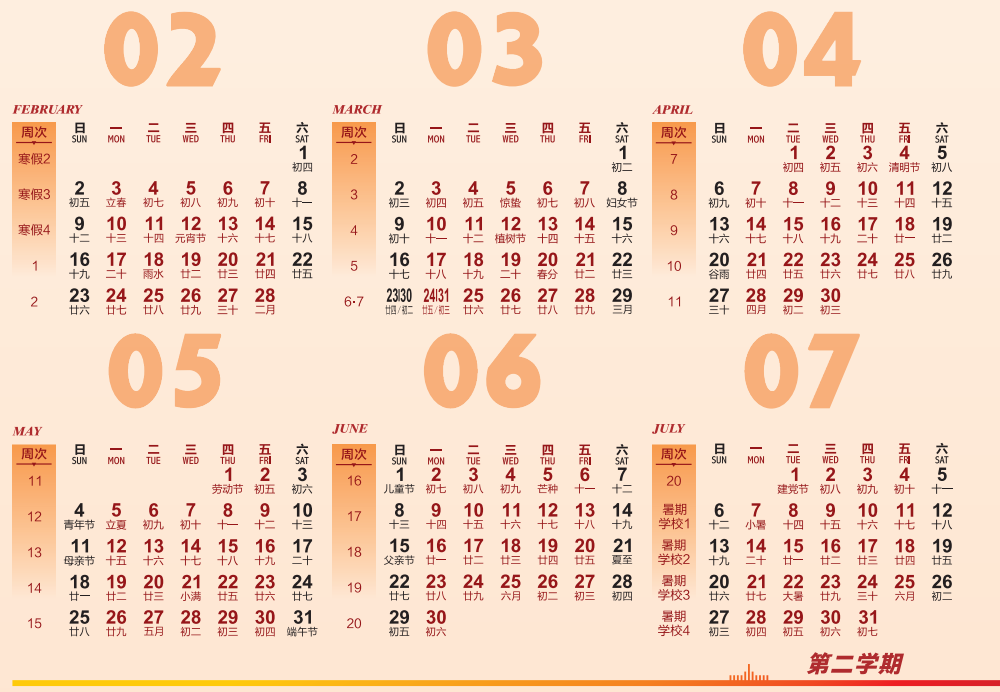 2025兰州中小学、高校暑假放假时间！
