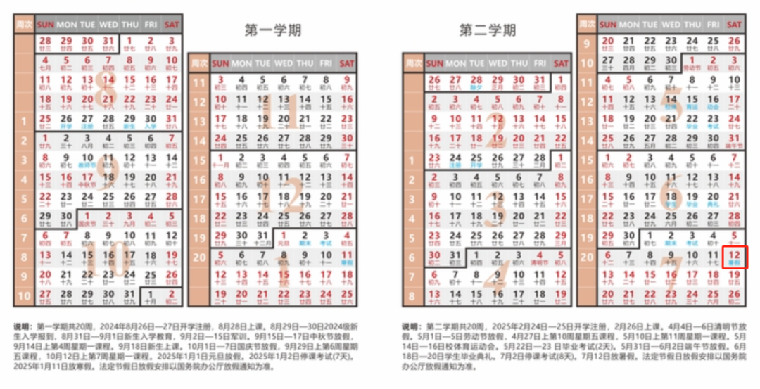 2025兰州中小学、高校暑假放假时间！