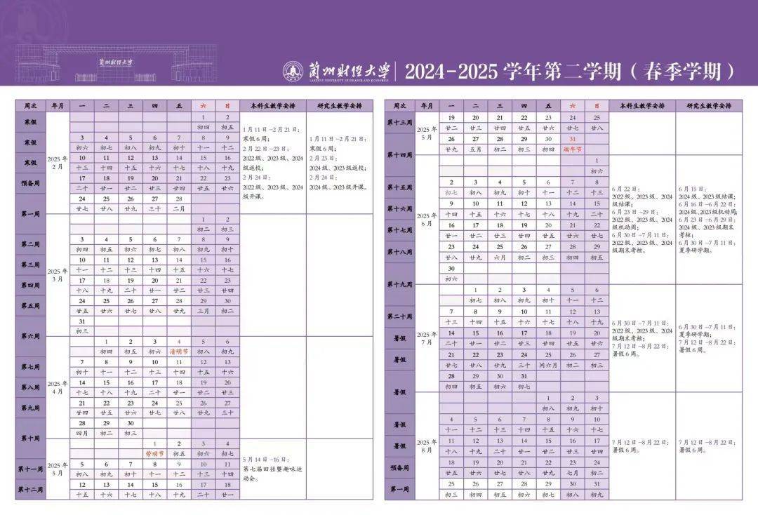 2025兰州中小学、高校暑假放假时间！