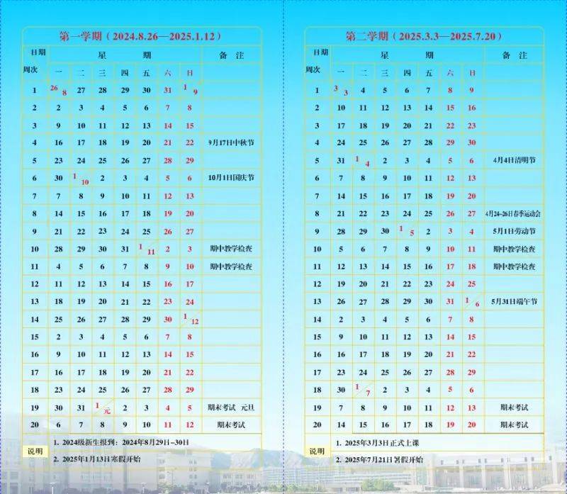 2025兰州中小学、高校暑假放假时间！
