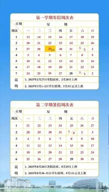 2025兰州中小学、高校暑假放假时间！