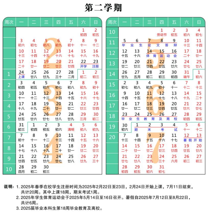 2025兰州中小学、高校暑假放假时间！