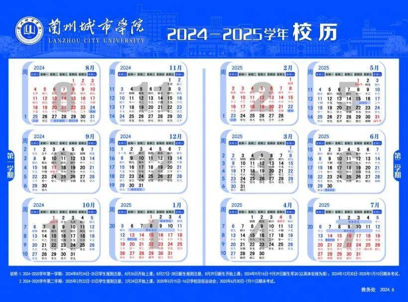 2025兰州中小学、高校暑假放假时间！