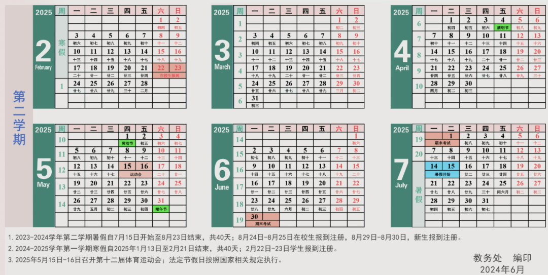 2025兰州中小学、高校暑假放假时间！