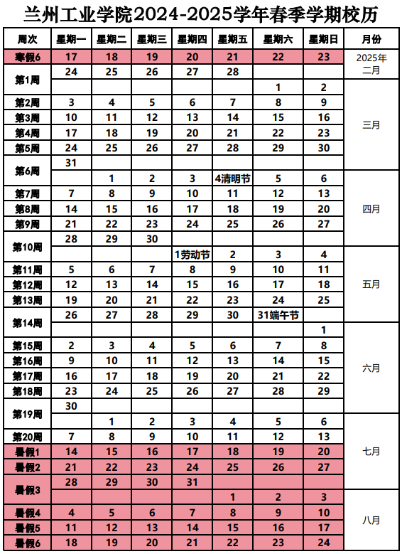 2025兰州中小学、高校暑假放假时间！