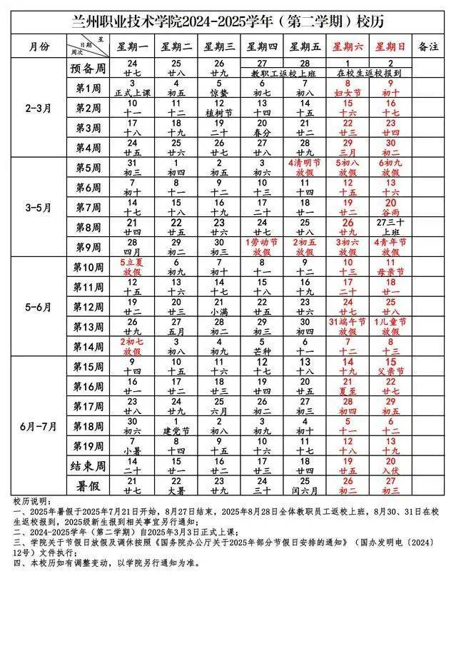 2025兰州中小学、高校暑假放假时间！