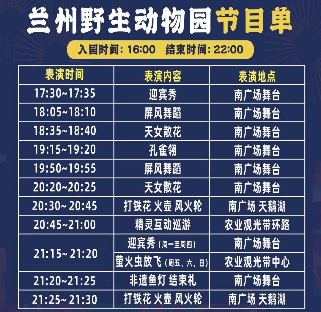 兰州野生动物园2025年暑期游园指南