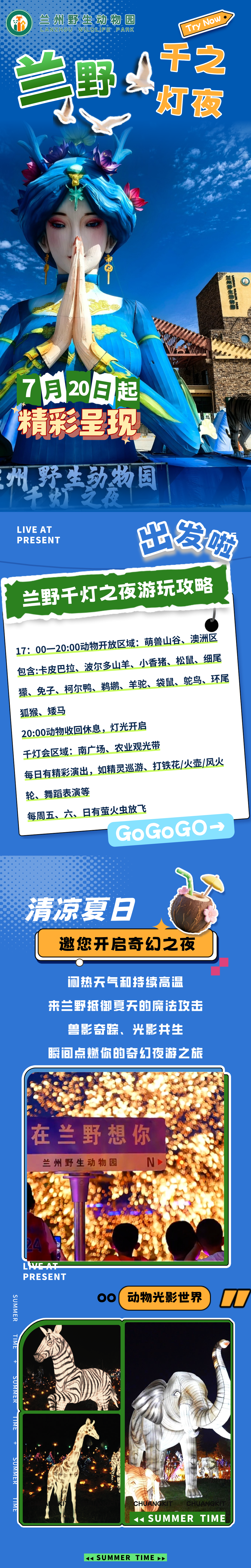 兰州野生动物园千灯之夜爆火！现场直击→