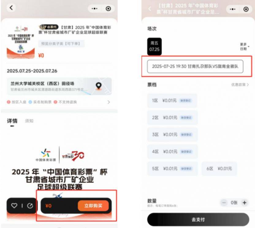 2025甘肃陇超足球联赛门票预约流程
