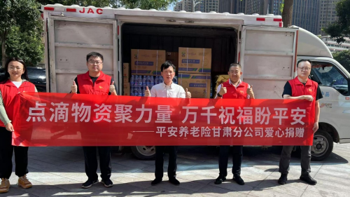 点滴物资聚力量，万千祝福盼平安--平安养老险甘肃分公司紧急驰援榆中泥石流灾区急需物资