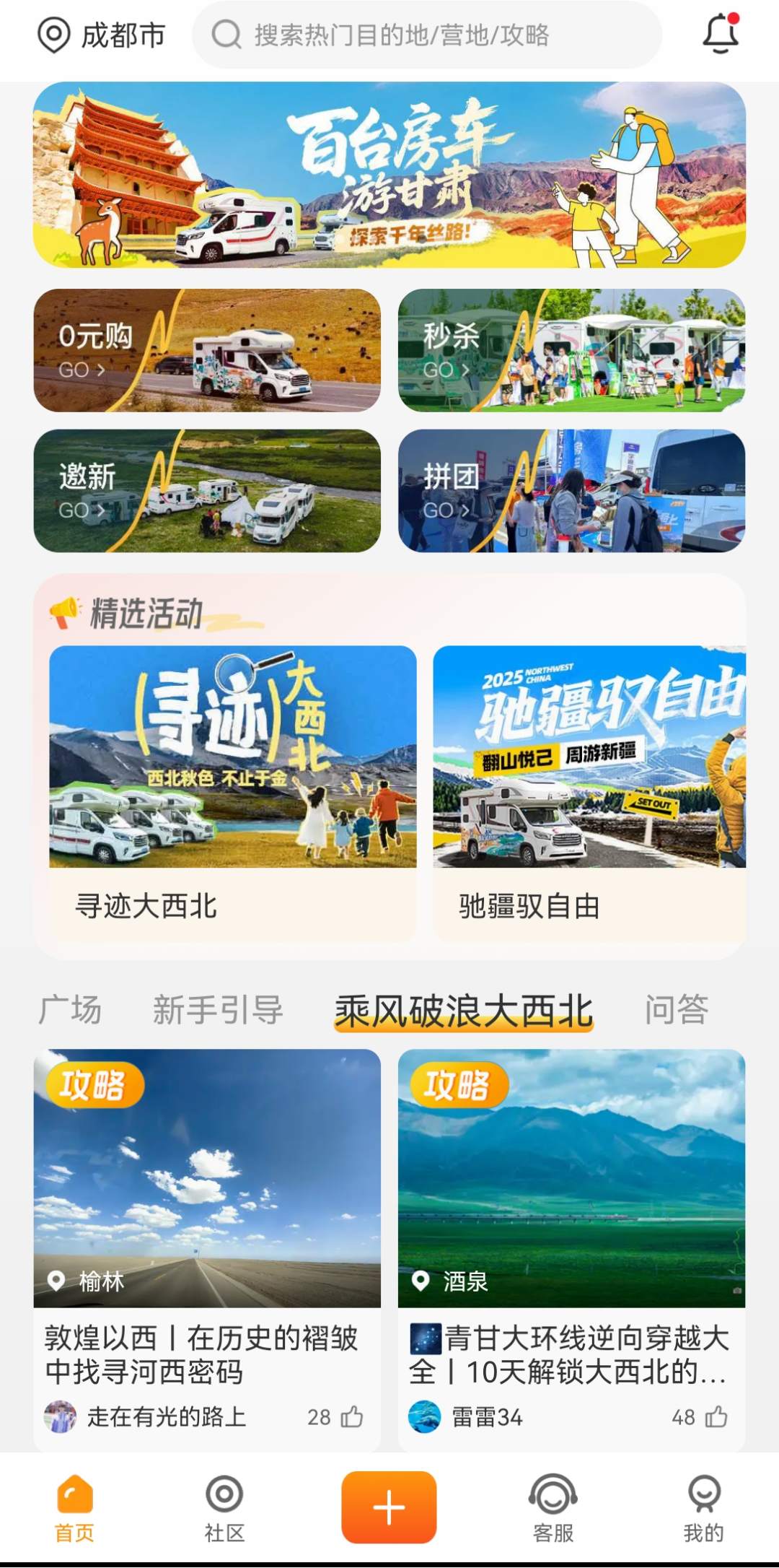 “百台房车游甘肃”系列活动“极致行摄 九色甘南”专题活动再出发