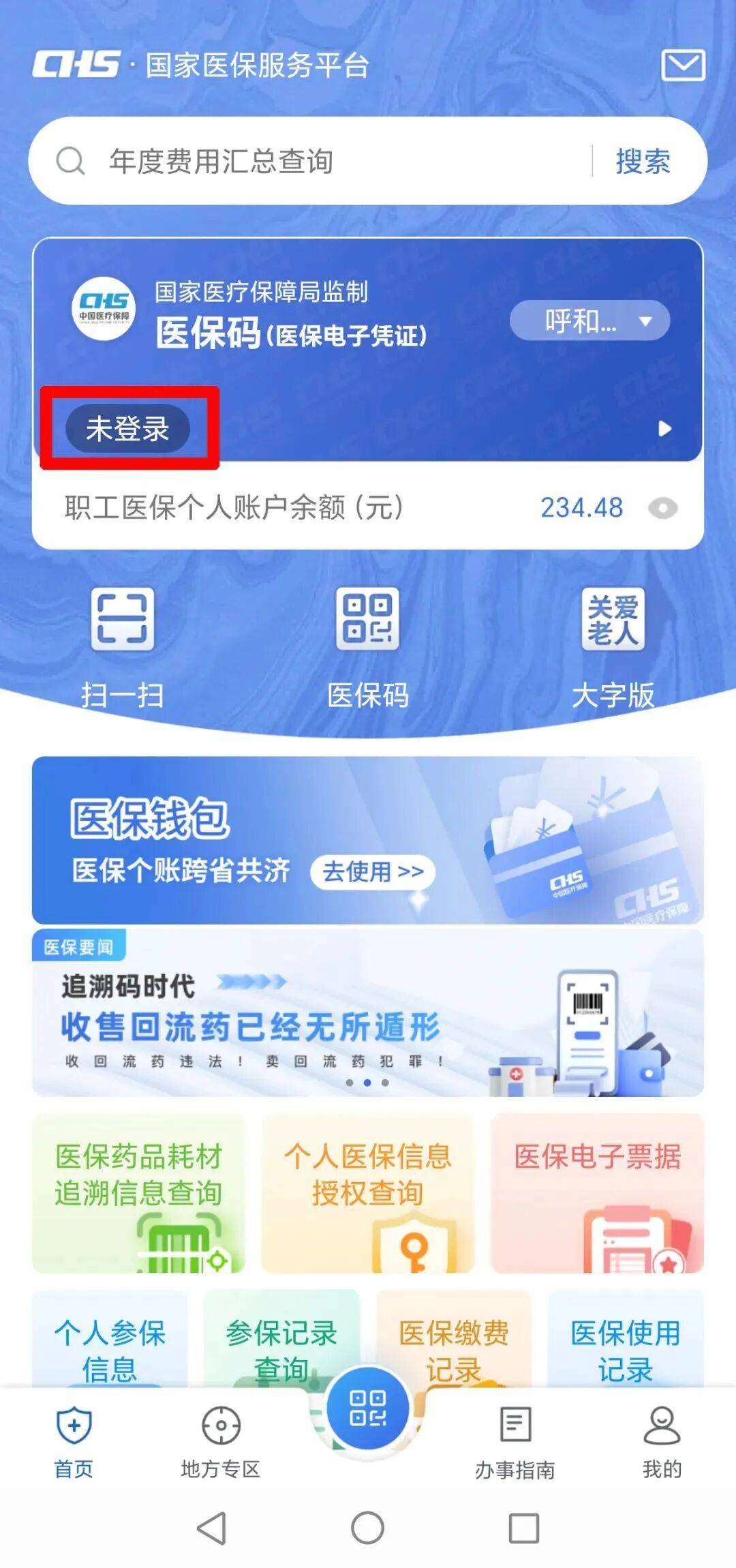 职工医保账户余额可以转账了！如何开通→