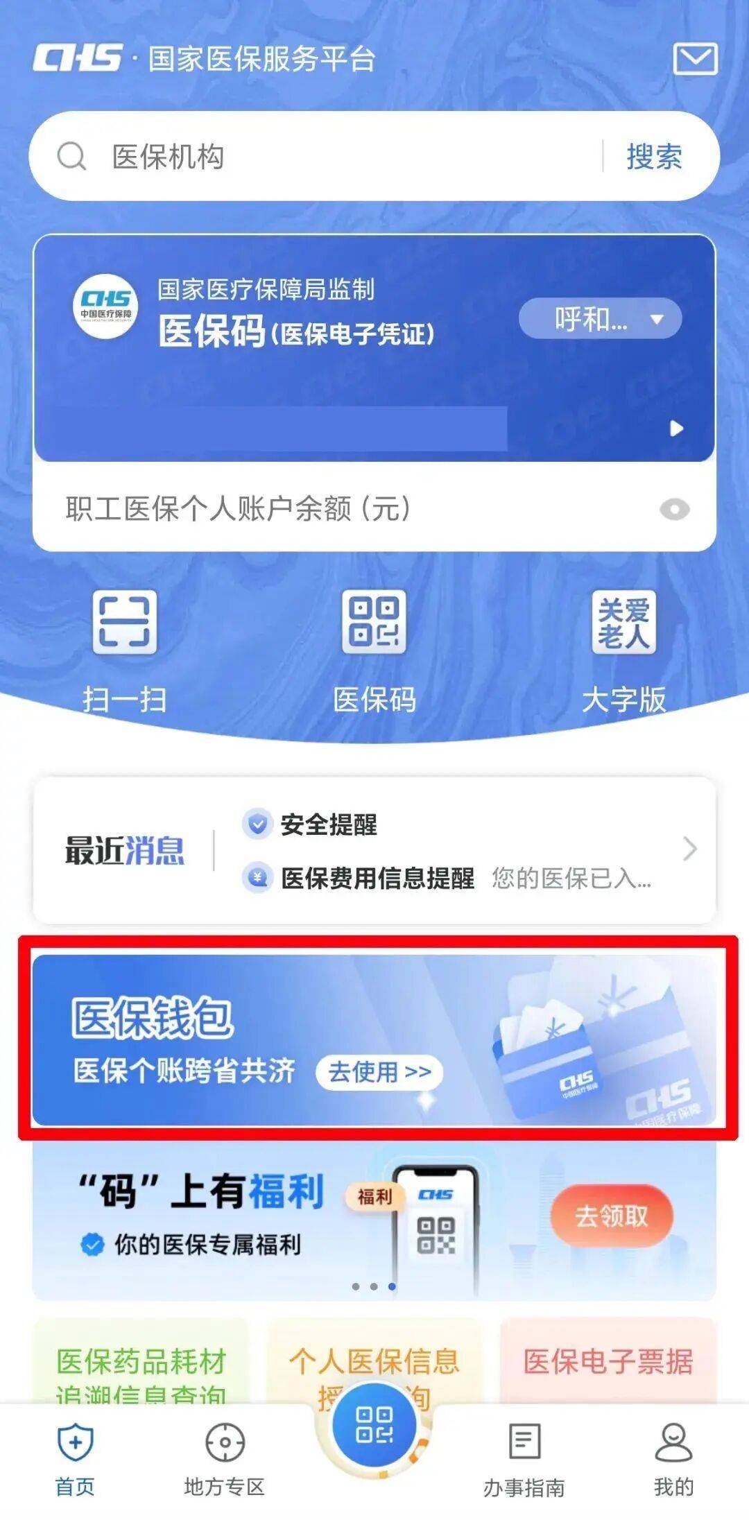 职工医保账户余额可以转账了！如何开通→