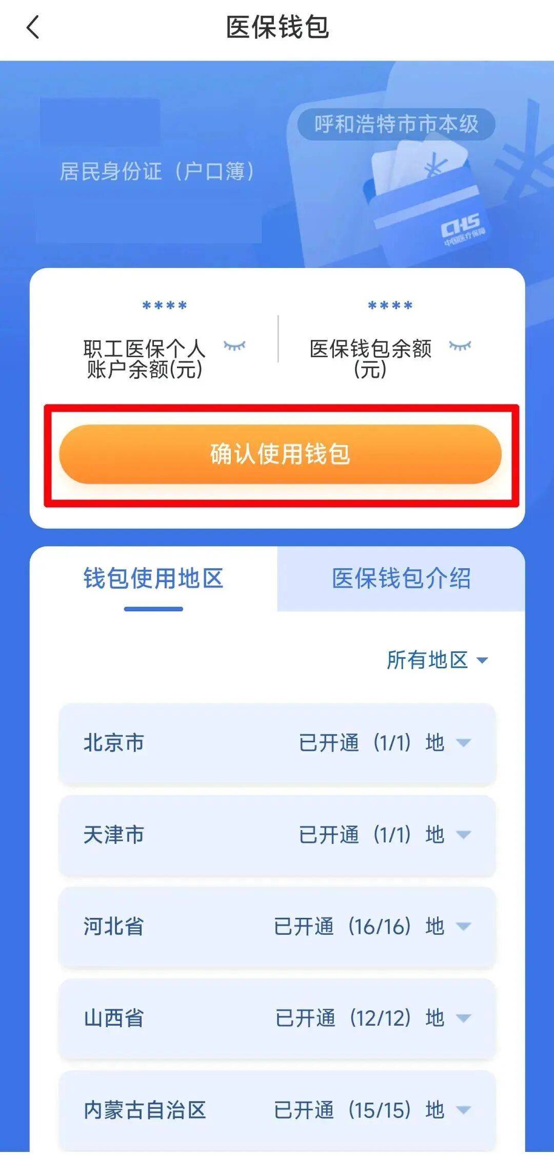 职工医保账户余额可以转账了！如何开通→