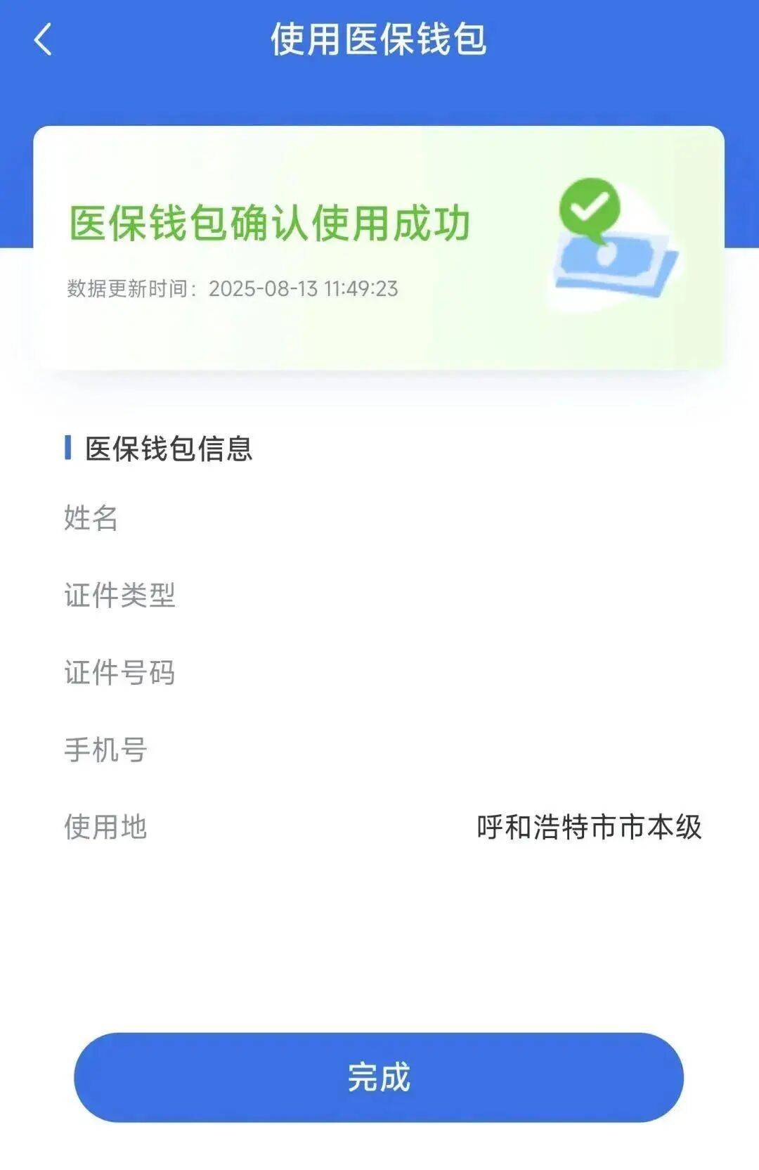 职工医保账户余额可以转账了！如何开通→