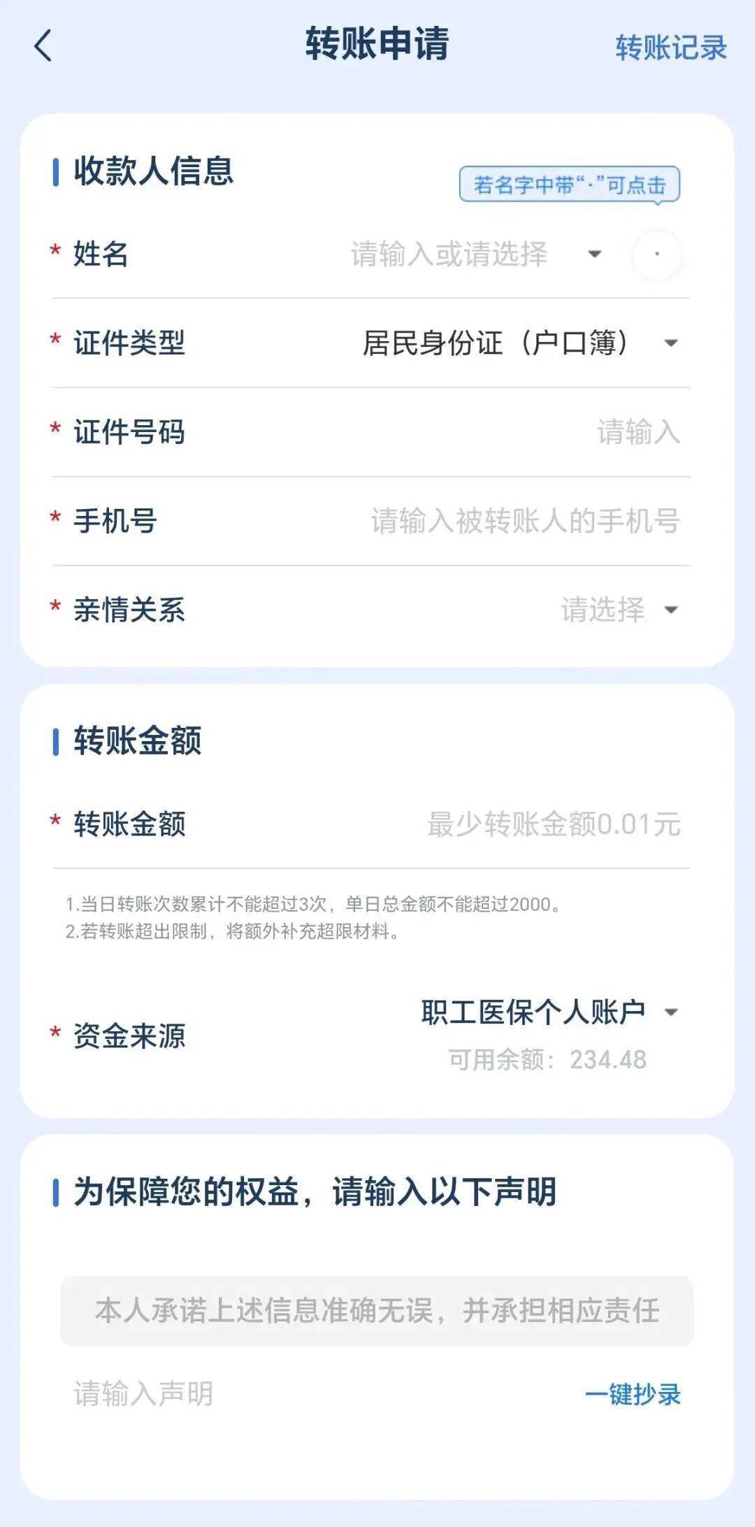 职工医保账户余额可以转账了！如何开通→