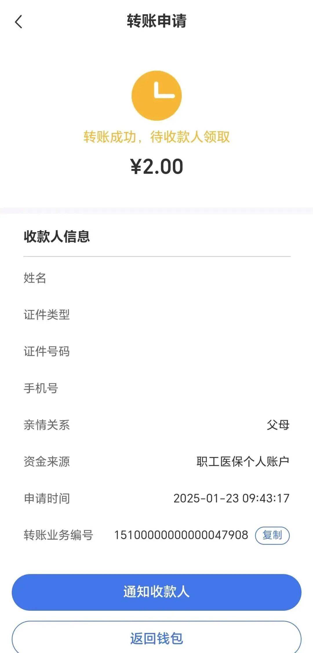 职工医保账户余额可以转账了！如何开通→