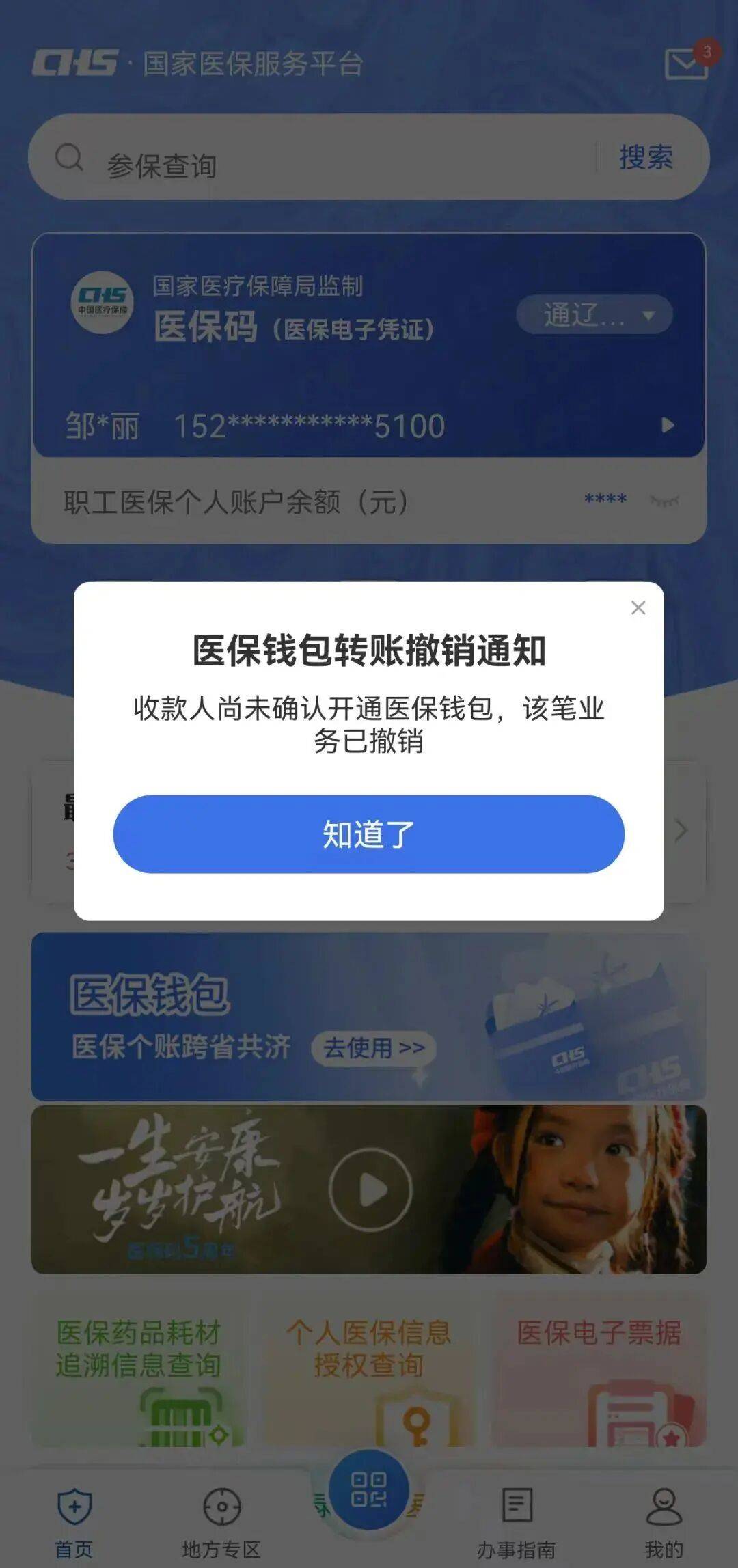 职工医保账户余额可以转账了！如何开通→
